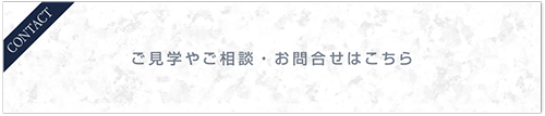 ご意見やご相談・お問い合せはこちら