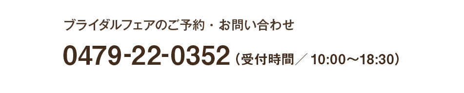 予約・お問い合わせ